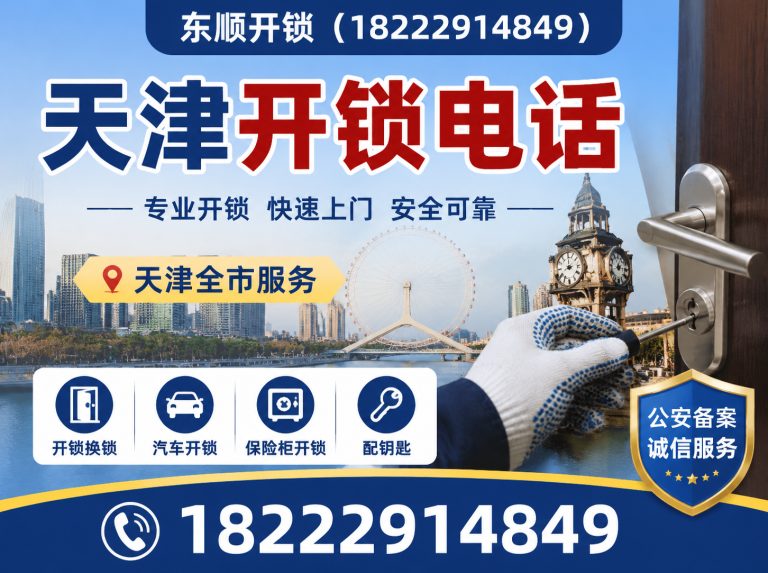 红桥区天津换锁展示图