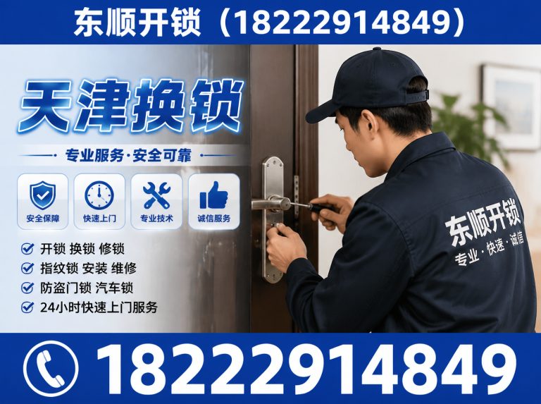 红桥区天津指纹锁安装展示图